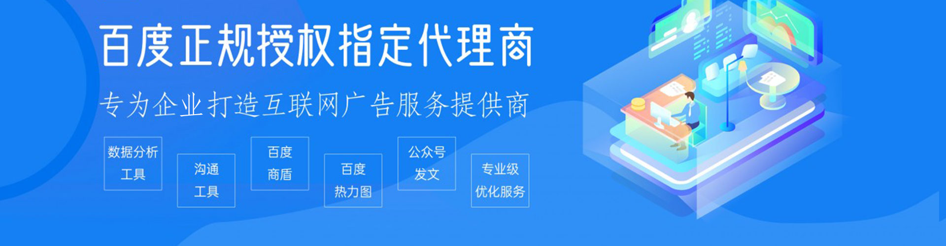 安定百度代理开户